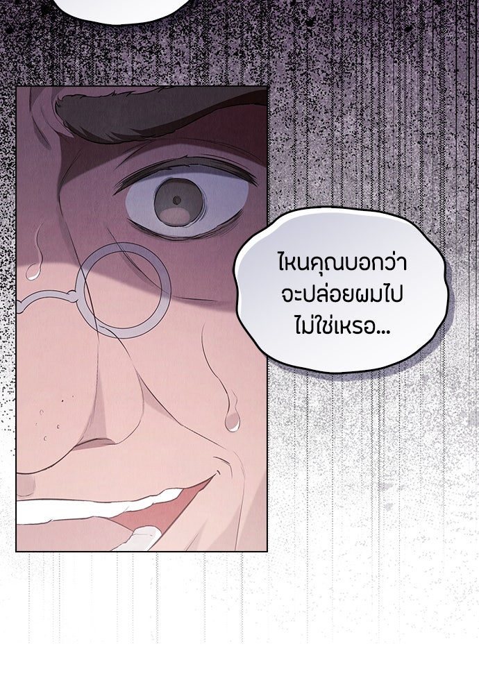 ลูกสาวตัวปลอมของท่านดยุก - หน้า 121