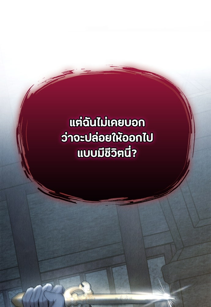 ลูกสาวตัวปลอมของท่านดยุก - หน้า 122