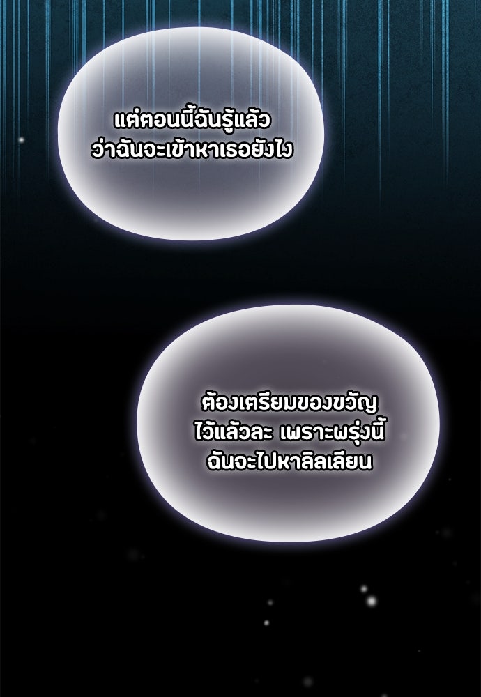 ลูกสาวตัวปลอมของท่านดยุก - หน้า 136