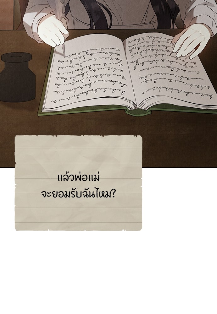 ลูกสาวตัวปลอมของท่านดยุก - หน้า 17