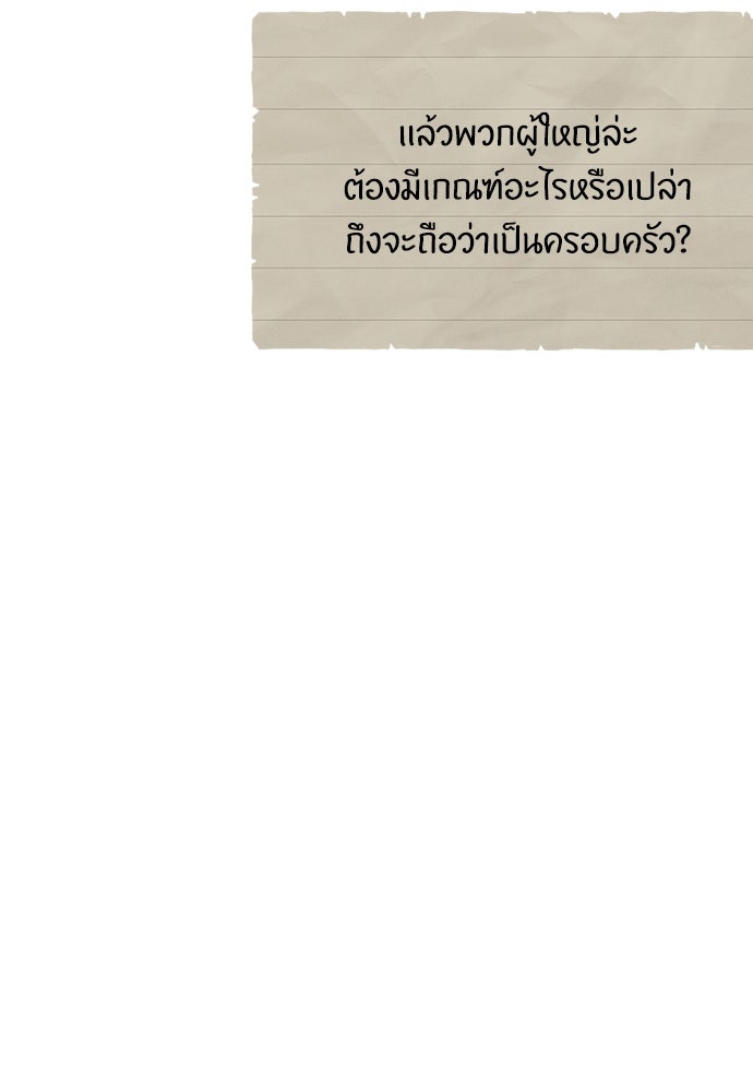 ลูกสาวตัวปลอมของท่านดยุก - หน้า 21