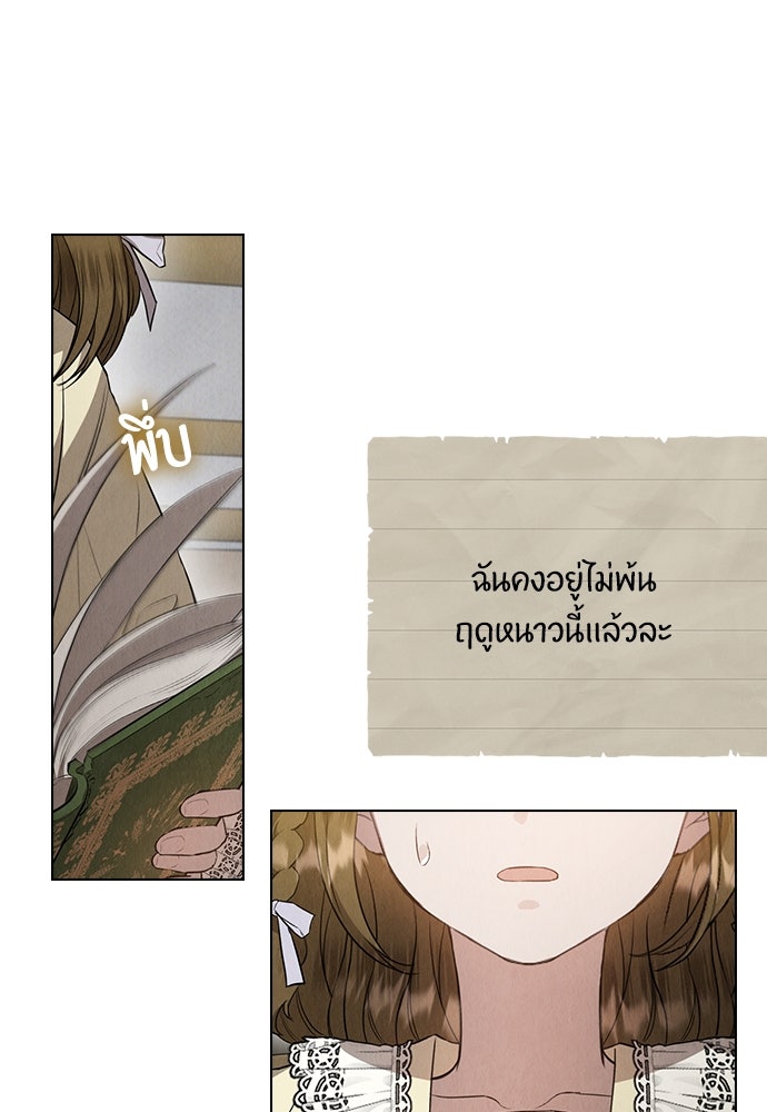 ลูกสาวตัวปลอมของท่านดยุก - หน้า 23