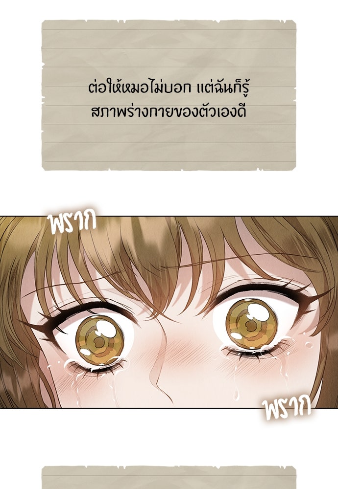 ลูกสาวตัวปลอมของท่านดยุก - หน้า 25