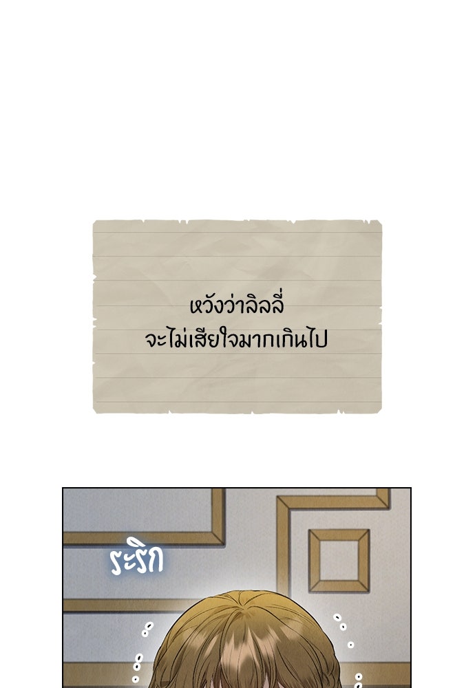 ลูกสาวตัวปลอมของท่านดยุก - หน้า 27