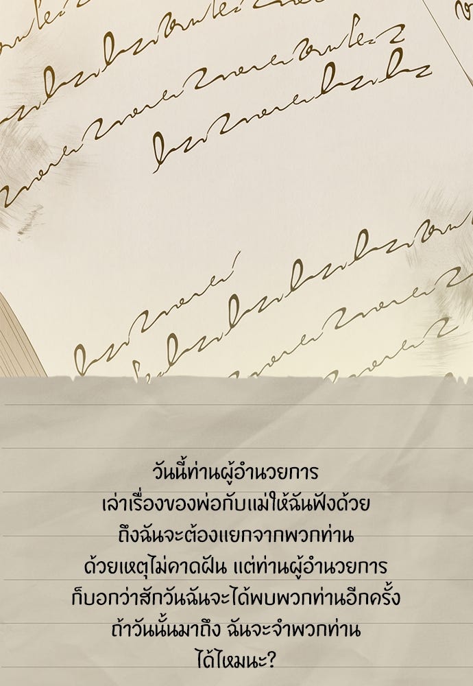 ลูกสาวตัวปลอมของท่านดยุก - หน้า 3