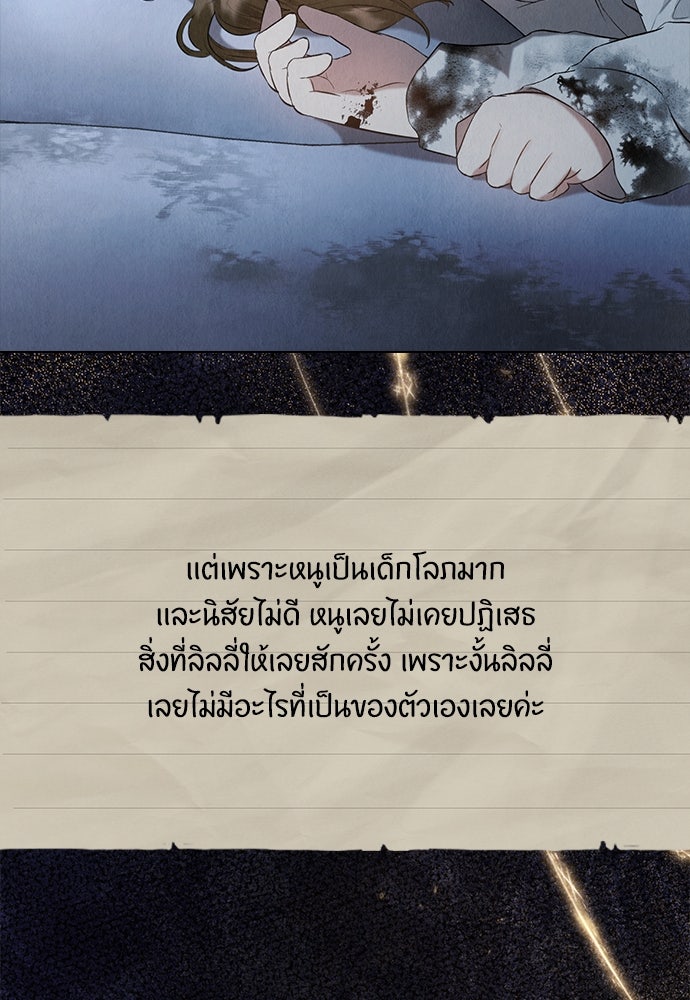 ลูกสาวตัวปลอมของท่านดยุก - หน้า 39