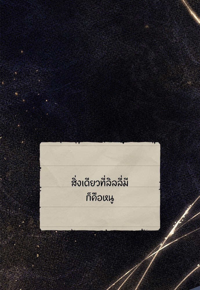 ลูกสาวตัวปลอมของท่านดยุก - หน้า 40