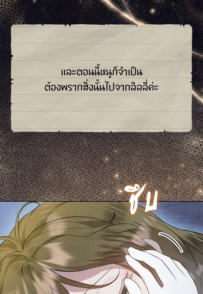 ลูกสาวตัวปลอมของท่านดยุก - หน้า 42