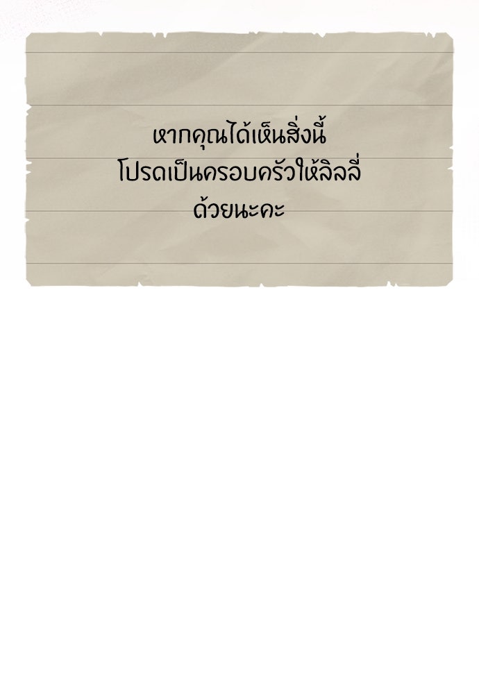 ลูกสาวตัวปลอมของท่านดยุก - หน้า 44