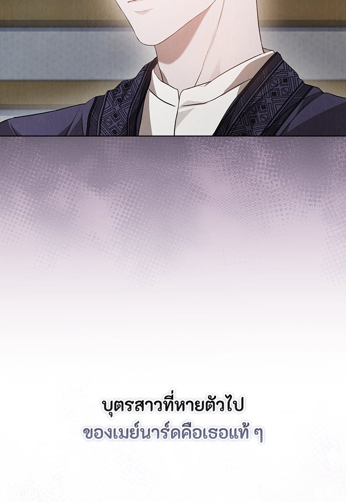 ลูกสาวตัวปลอมของท่านดยุก - หน้า 48