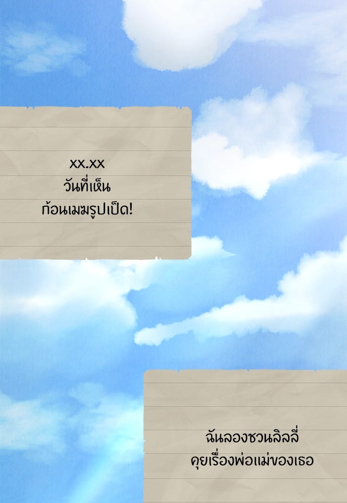 ลูกสาวตัวปลอมของท่านดยุก - หน้า 5