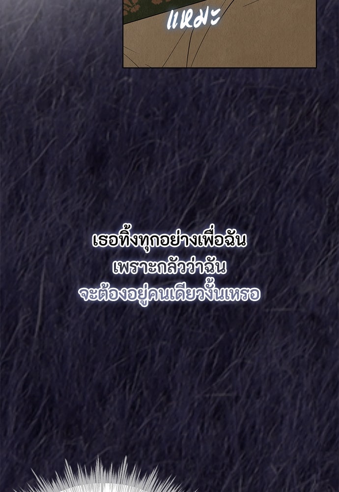 ลูกสาวตัวปลอมของท่านดยุก - หน้า 50