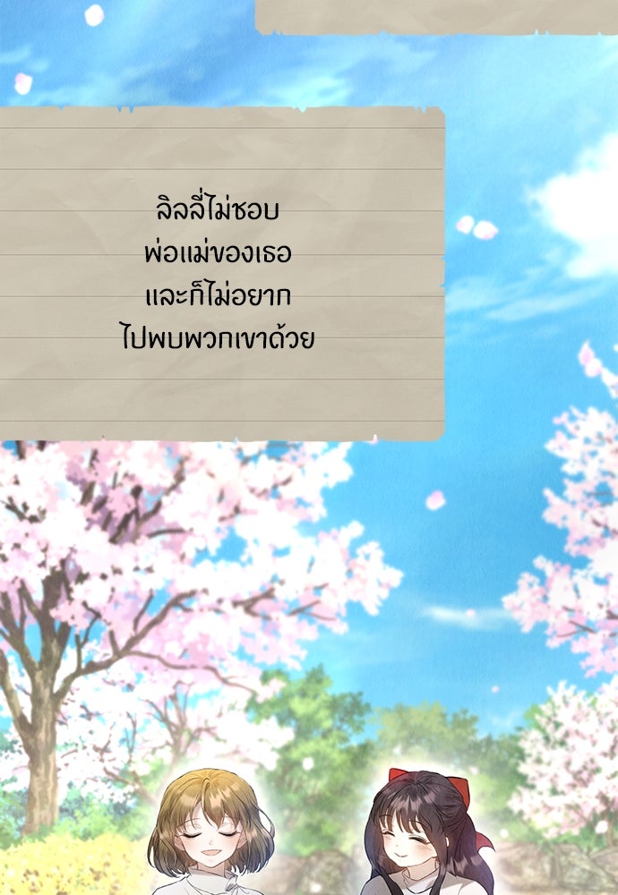 ลูกสาวตัวปลอมของท่านดยุก - หน้า 6