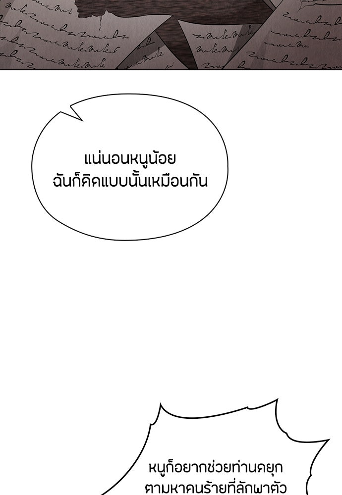 ลูกสาวตัวปลอมของท่านดยุก - หน้า 60
