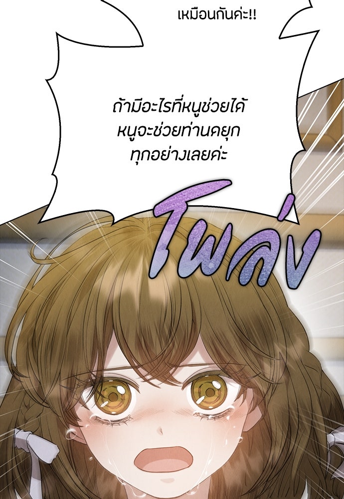 ลูกสาวตัวปลอมของท่านดยุก - หน้า 61