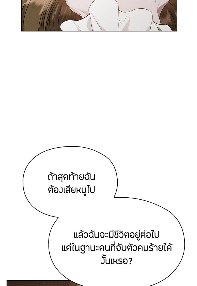 ลูกสาวตัวปลอมของท่านดยุก - หน้า 64