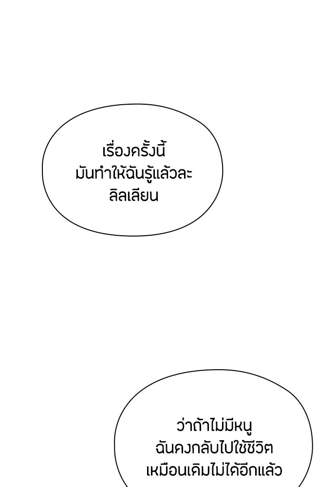 ลูกสาวตัวปลอมของท่านดยุก - หน้า 66