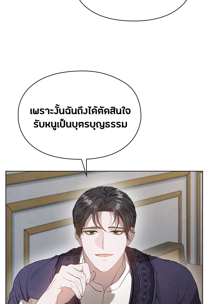 ลูกสาวตัวปลอมของท่านดยุก - หน้า 67
