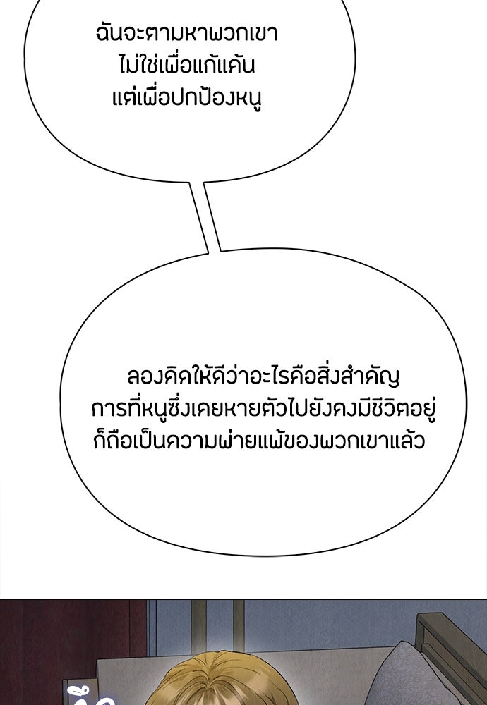ลูกสาวตัวปลอมของท่านดยุก - หน้า 73