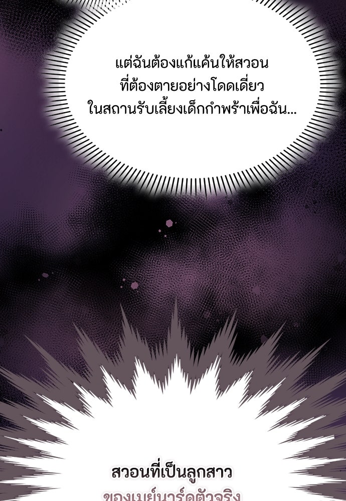 ลูกสาวตัวปลอมของท่านดยุก - หน้า 75