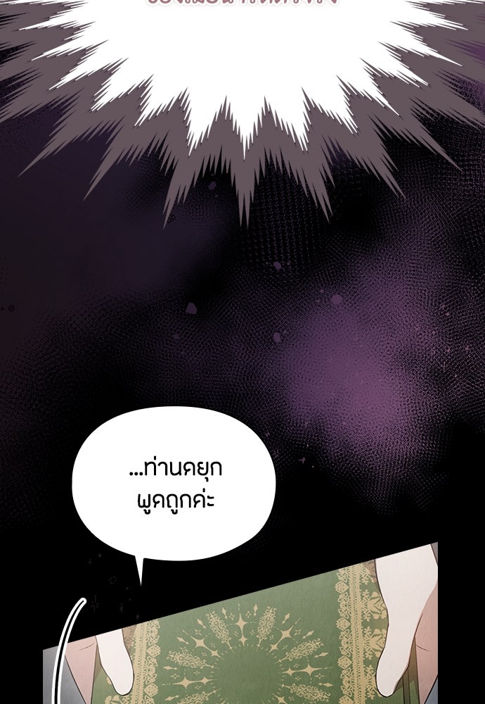 ลูกสาวตัวปลอมของท่านดยุก - หน้า 76