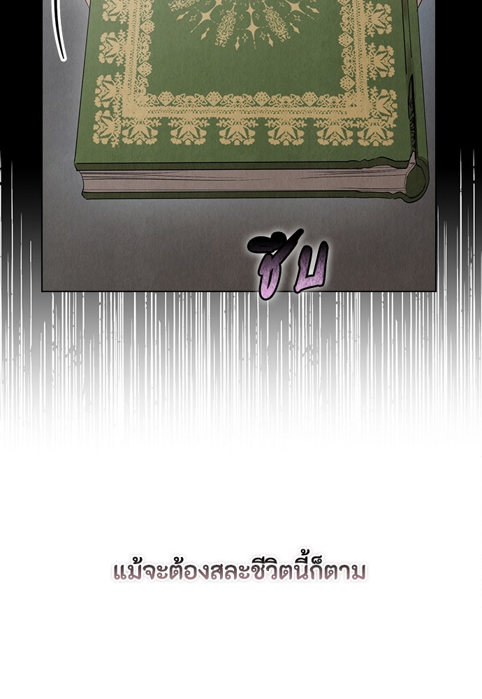 ลูกสาวตัวปลอมของท่านดยุก - หน้า 77