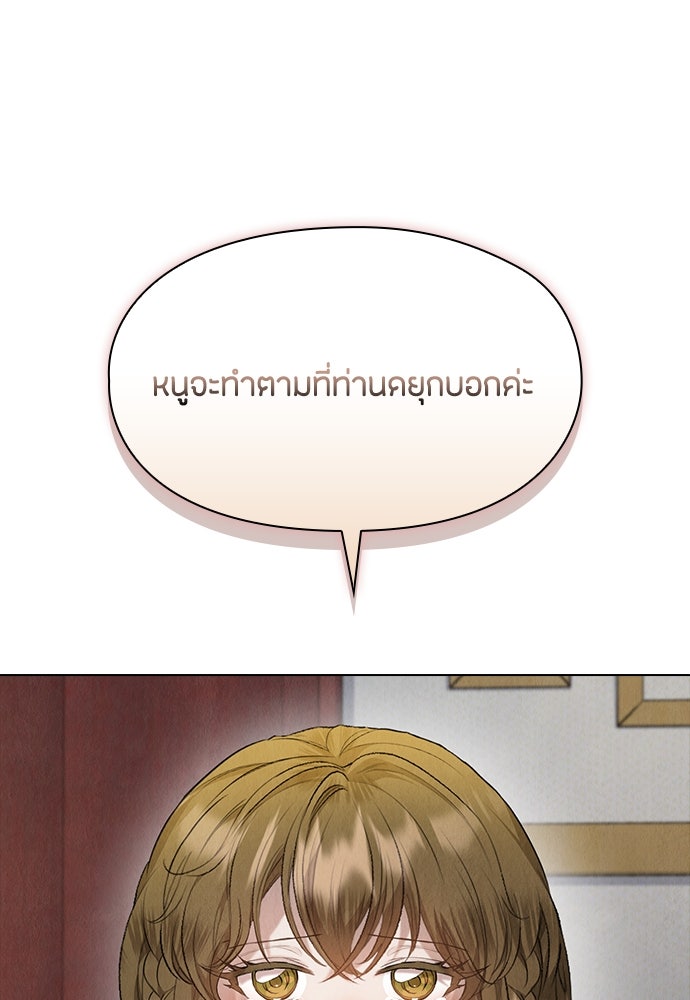 ลูกสาวตัวปลอมของท่านดยุก - หน้า 78
