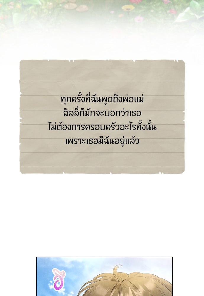 ลูกสาวตัวปลอมของท่านดยุก - หน้า 8