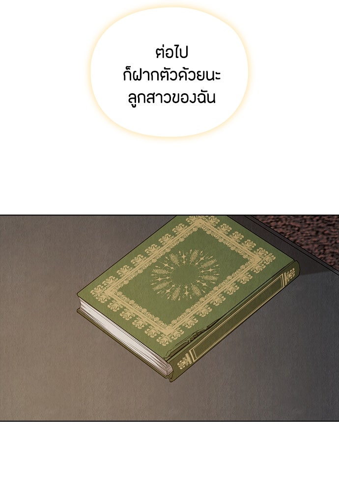 ลูกสาวตัวปลอมของท่านดยุก - หน้า 81