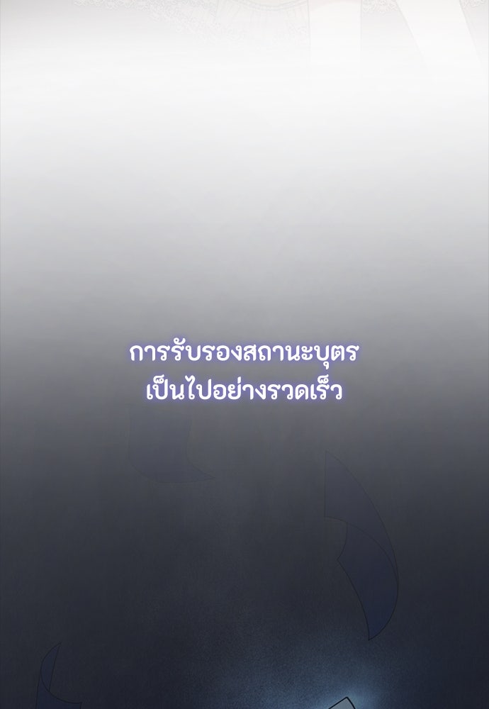 ลูกสาวตัวปลอมของท่านดยุก - หน้า 84