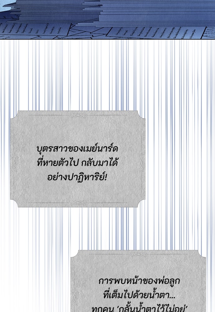 ลูกสาวตัวปลอมของท่านดยุก - หน้า 87