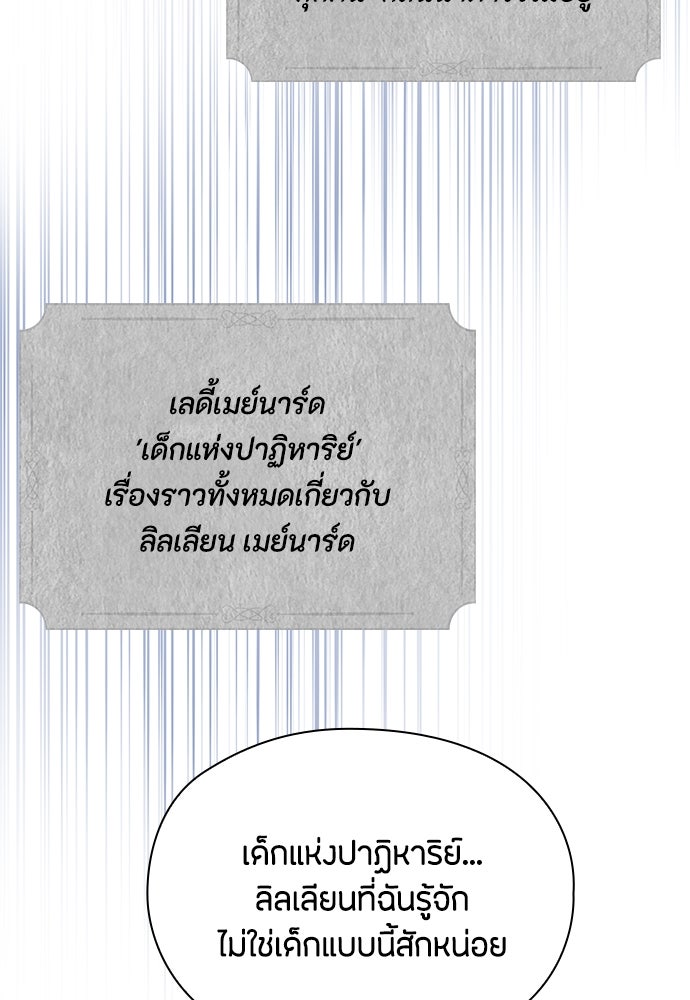 ลูกสาวตัวปลอมของท่านดยุก - หน้า 88