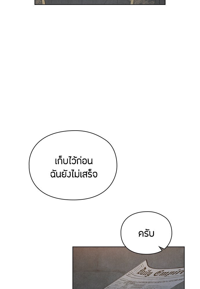 ลูกสาวตัวปลอมของท่านดยุก - หน้า 90