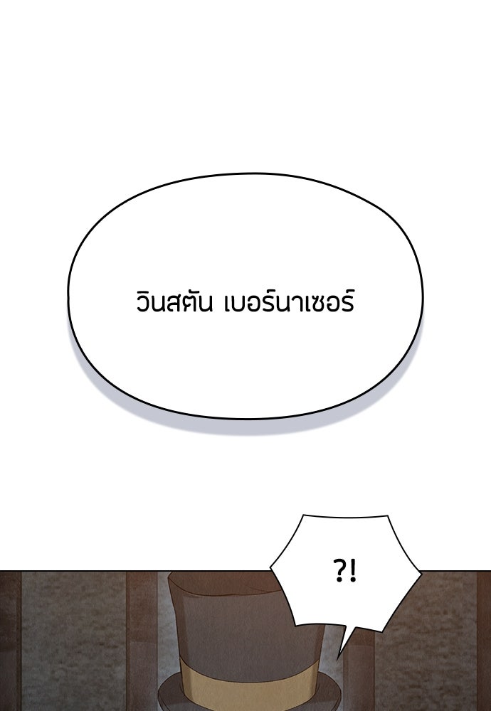 ลูกสาวตัวปลอมของท่านดยุก - หน้า 93