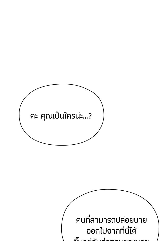 ลูกสาวตัวปลอมของท่านดยุก - หน้า 95