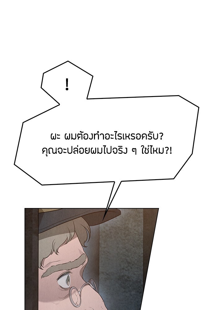 ลูกสาวตัวปลอมของท่านดยุก - หน้า 97