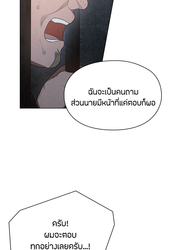 ลูกสาวตัวปลอมของท่านดยุก - หน้า 98