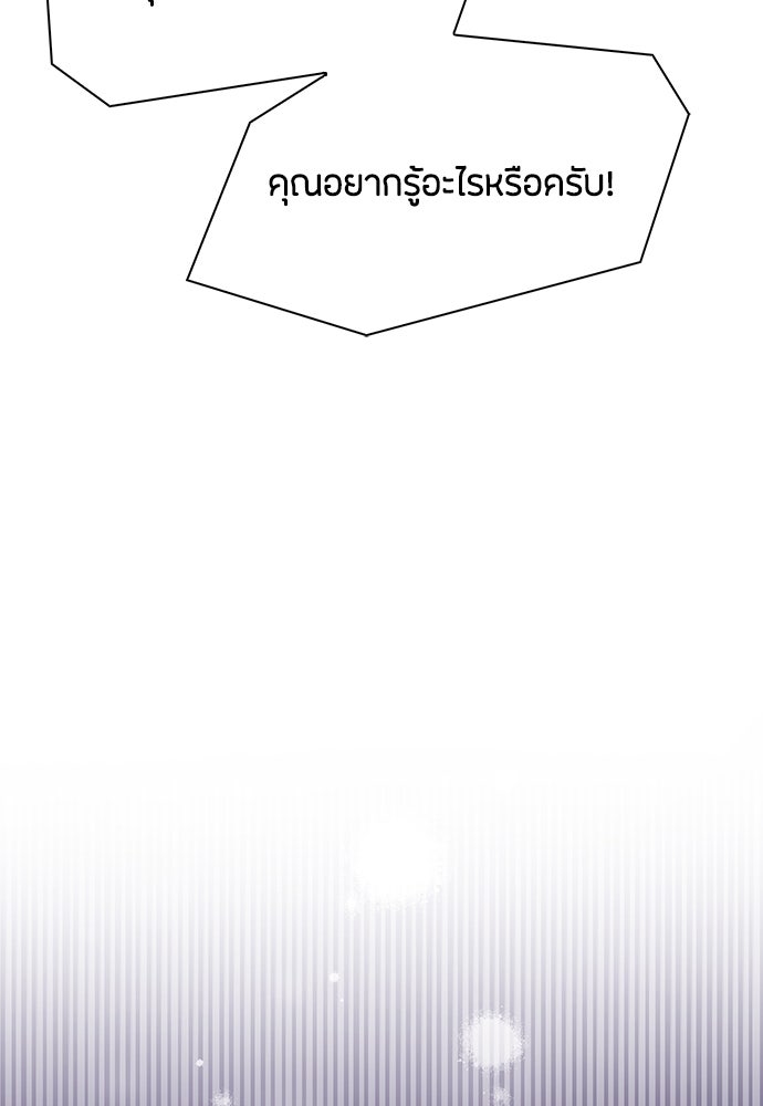 ลูกสาวตัวปลอมของท่านดยุก - หน้า 99