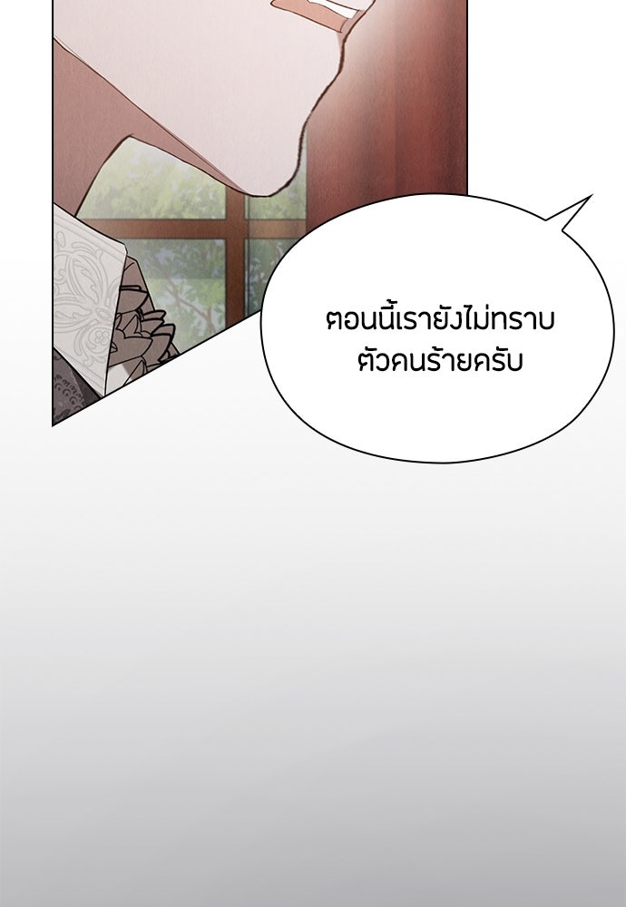 ลูกสาวตัวปลอมของท่านดยุก - หน้า 10