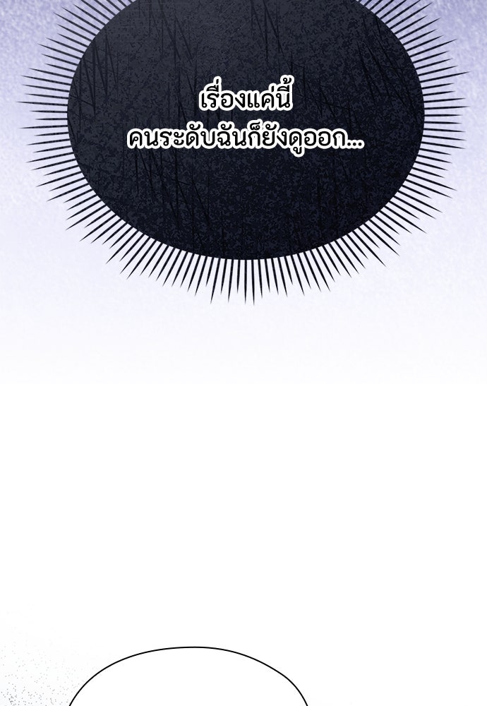 ลูกสาวตัวปลอมของท่านดยุก - หน้า 101