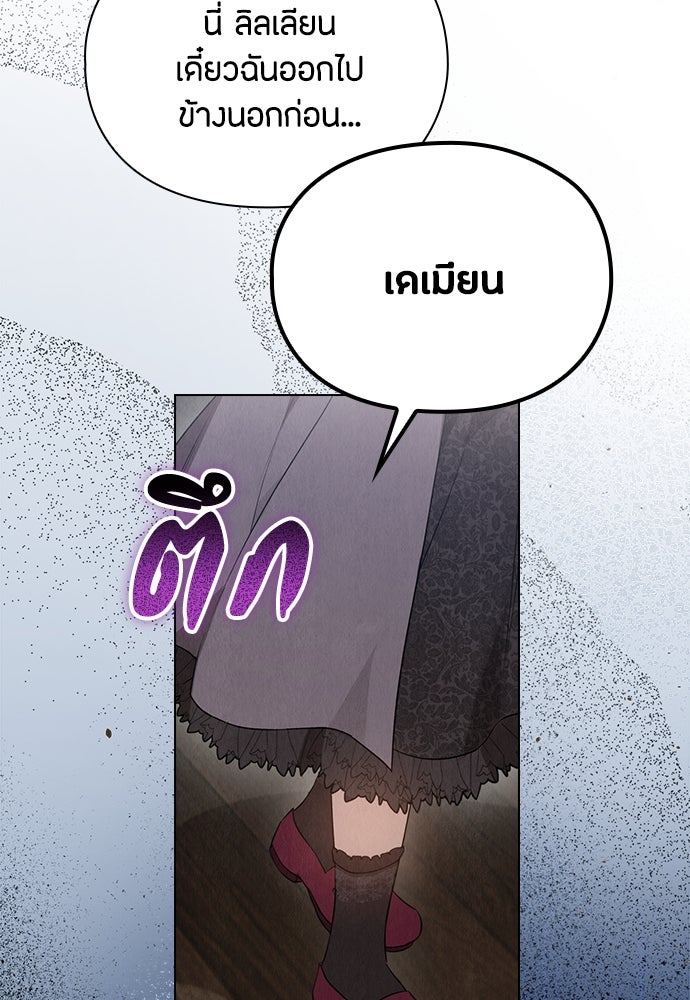 ลูกสาวตัวปลอมของท่านดยุก - หน้า 102