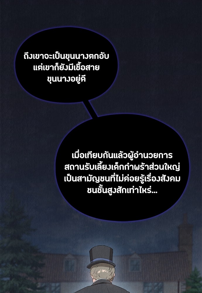 ลูกสาวตัวปลอมของท่านดยุก - หน้า 13