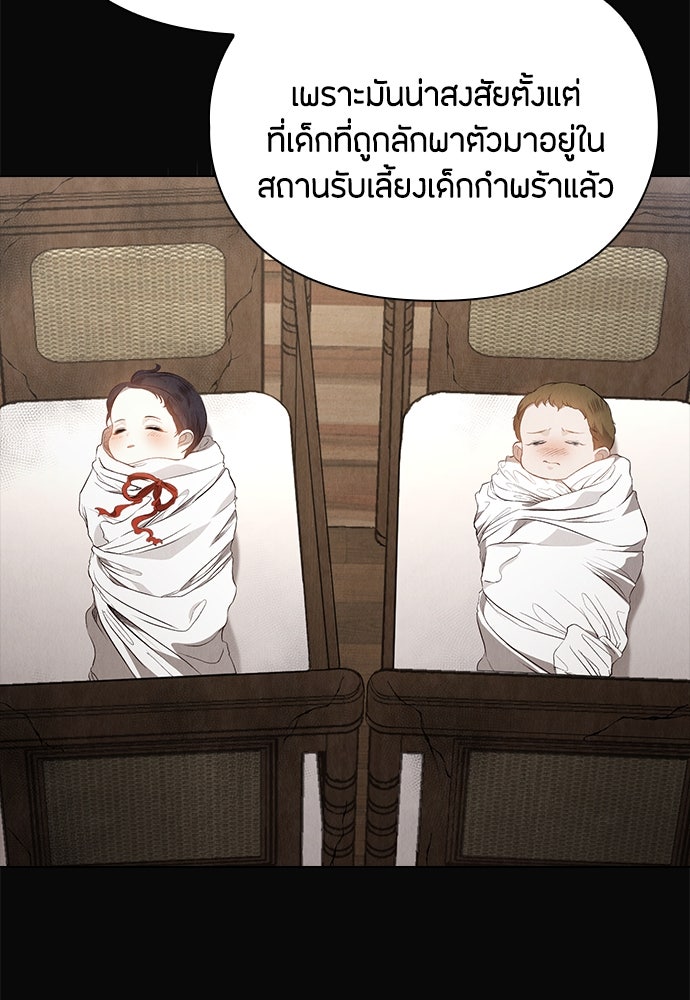 ลูกสาวตัวปลอมของท่านดยุก - หน้า 17