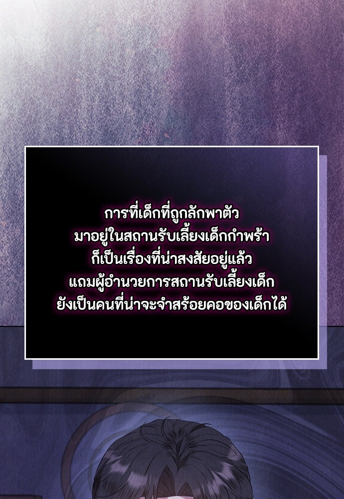 ลูกสาวตัวปลอมของท่านดยุก - หน้า 21