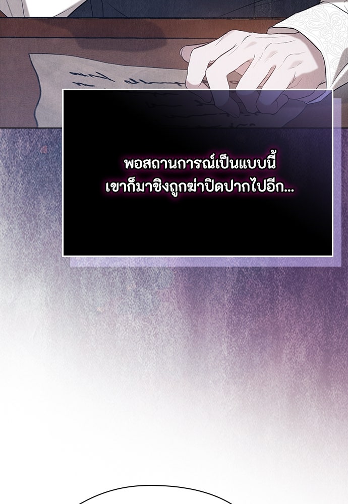 ลูกสาวตัวปลอมของท่านดยุก - หน้า 23