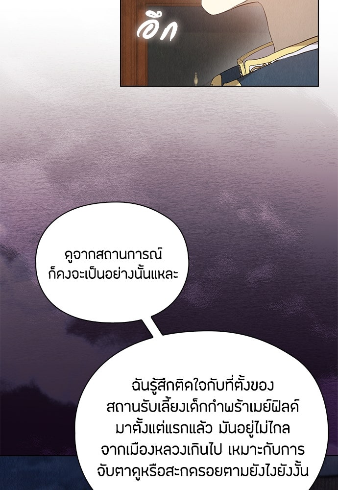 ลูกสาวตัวปลอมของท่านดยุก - หน้า 25
