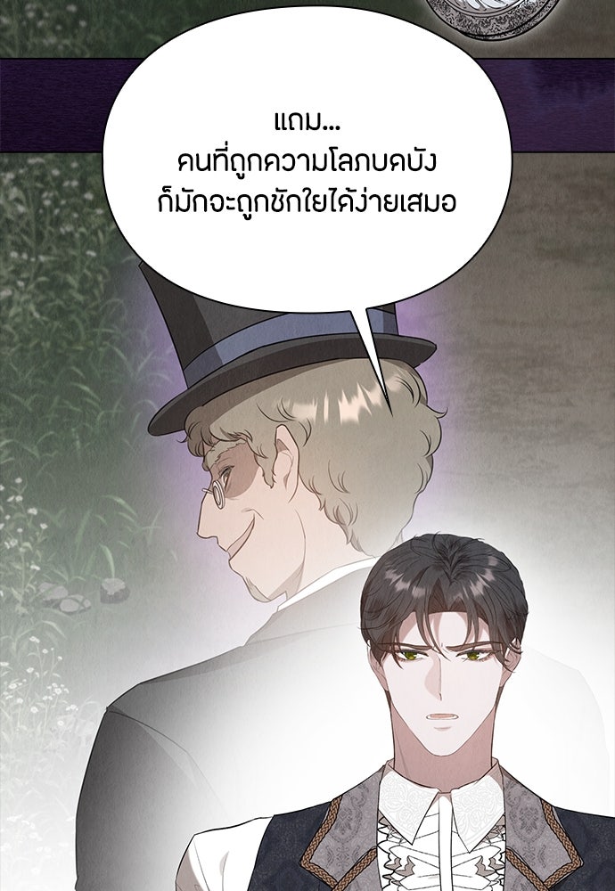 ลูกสาวตัวปลอมของท่านดยุก - หน้า 27