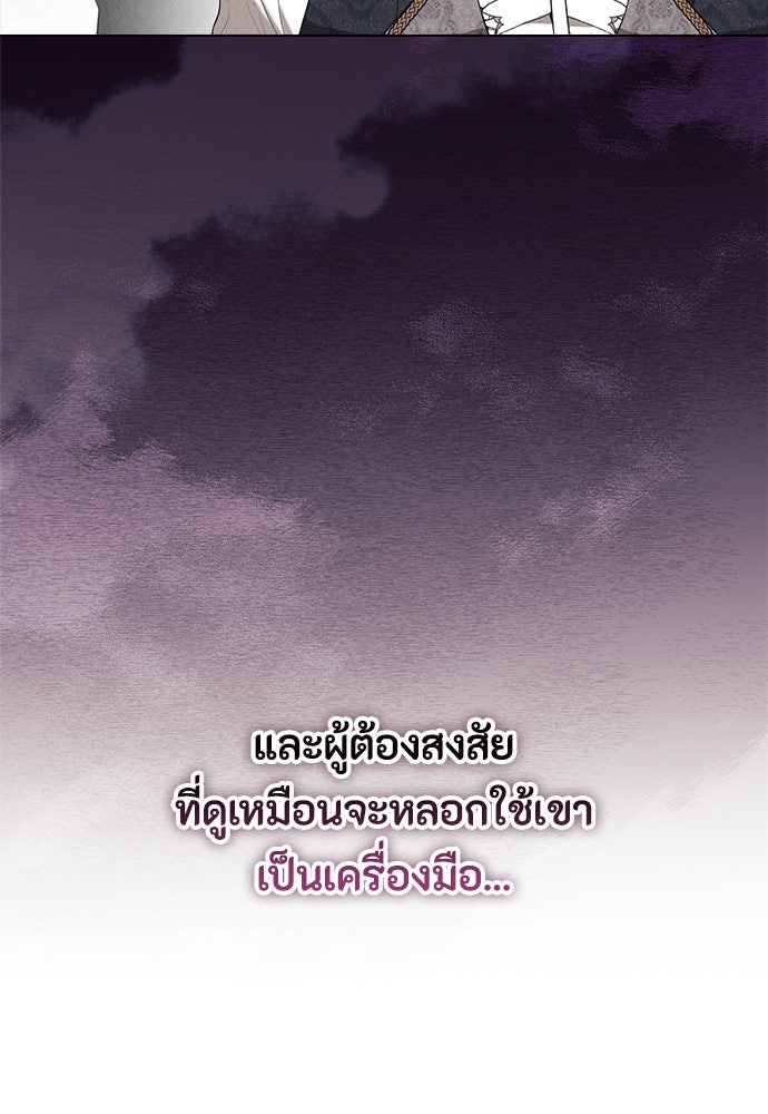 ลูกสาวตัวปลอมของท่านดยุก - หน้า 28