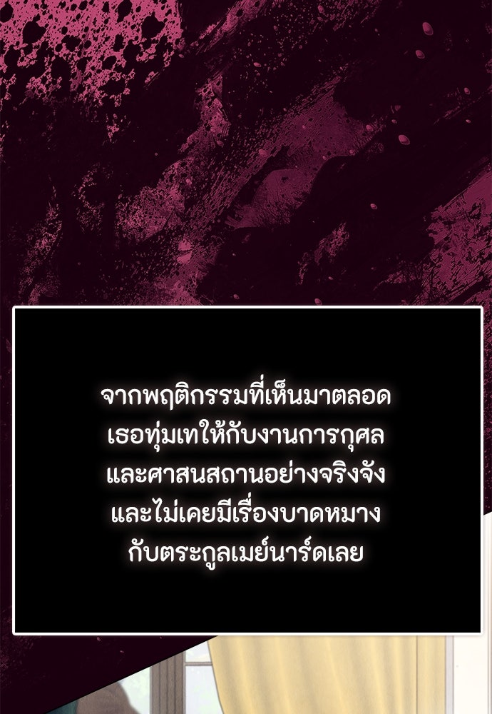 ลูกสาวตัวปลอมของท่านดยุก - หน้า 33