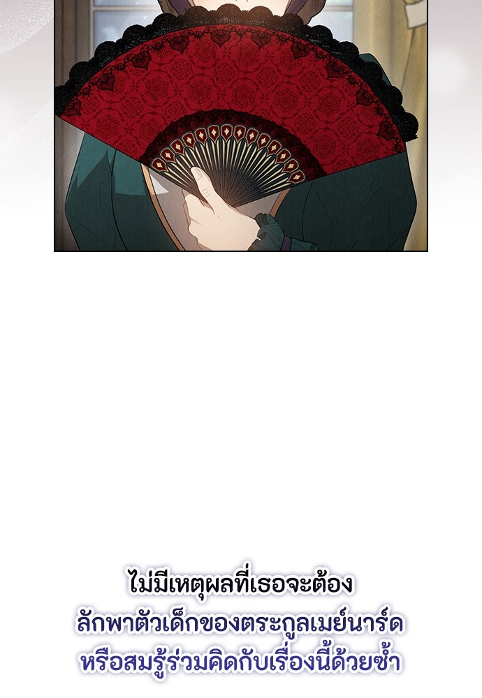 ลูกสาวตัวปลอมของท่านดยุก - หน้า 36